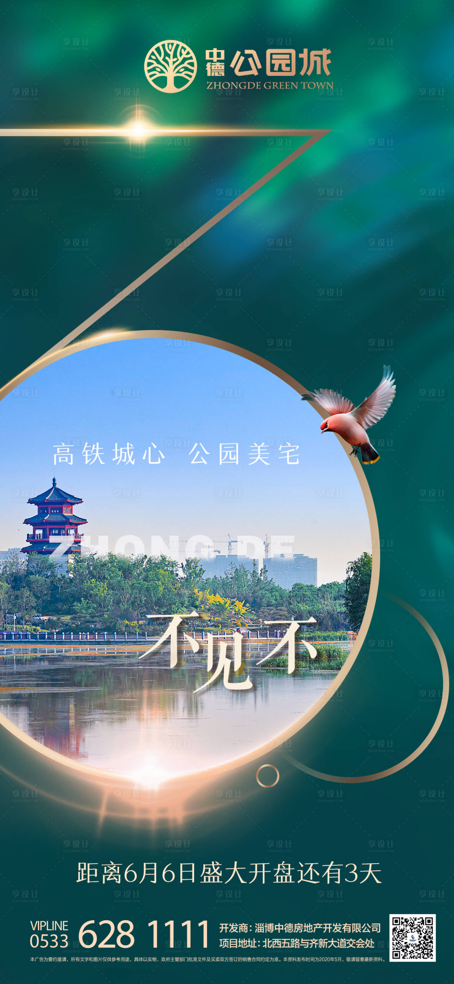 源文件下載【享設計】搜索編號：34980001704272147【公園系開盤倒計時海報】