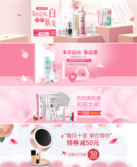 源文件下载【电商化妆品美妆全屏海报banner】编号：20200803163508608