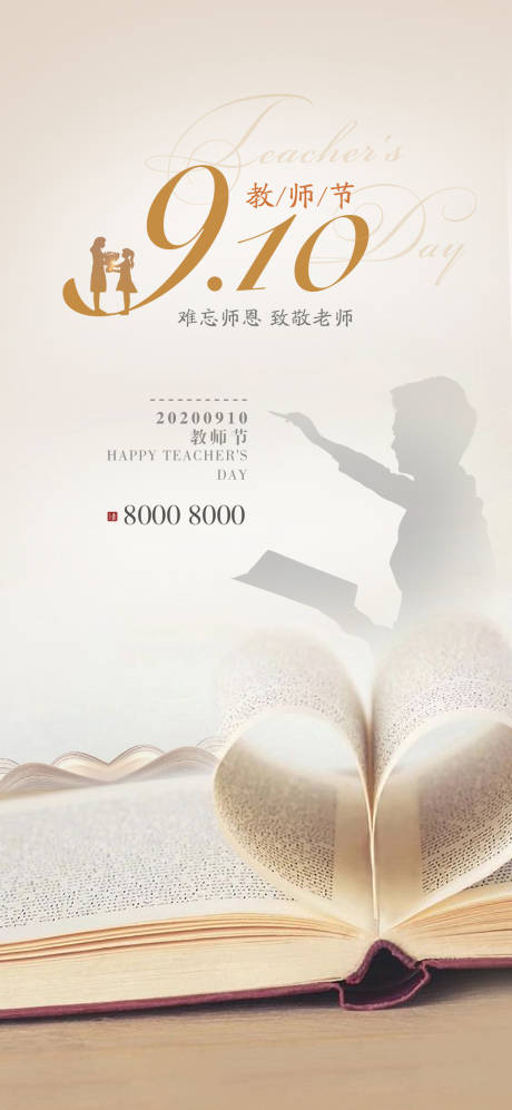 源文件下载【教师节地产海报】编号：12370001831006277