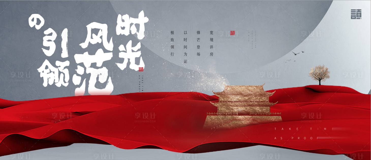 源文件下载【享设计】搜索编号：50740001642098494【房地产大气主视觉广告展板】