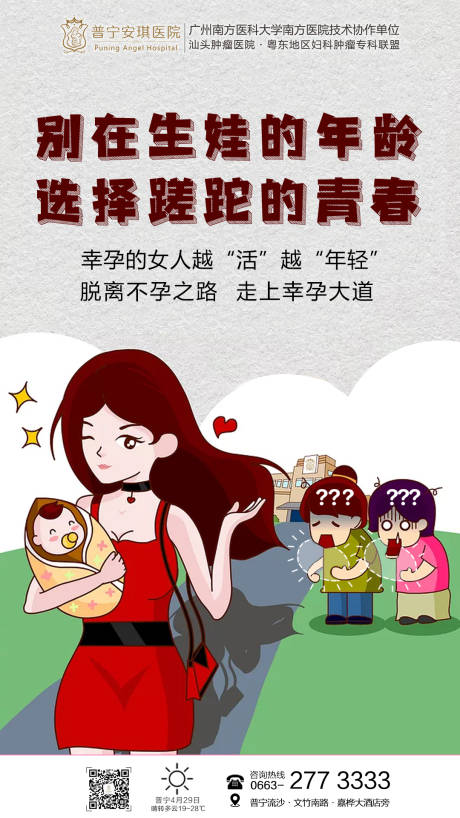 源文件下载【怀孕秘籍宣传海报】编号：58180001733776027