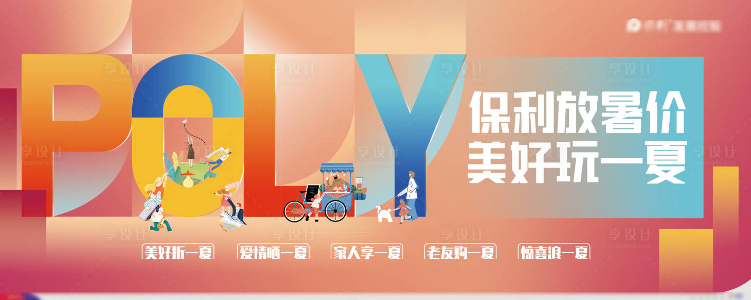 源文件下载【享设计】搜索编号：36430001651999971【夏日购房节活动展板】