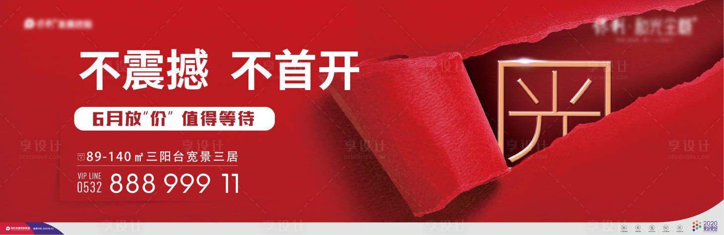 源文件下载【地产开盘主形象展板】编号：22340001675116700