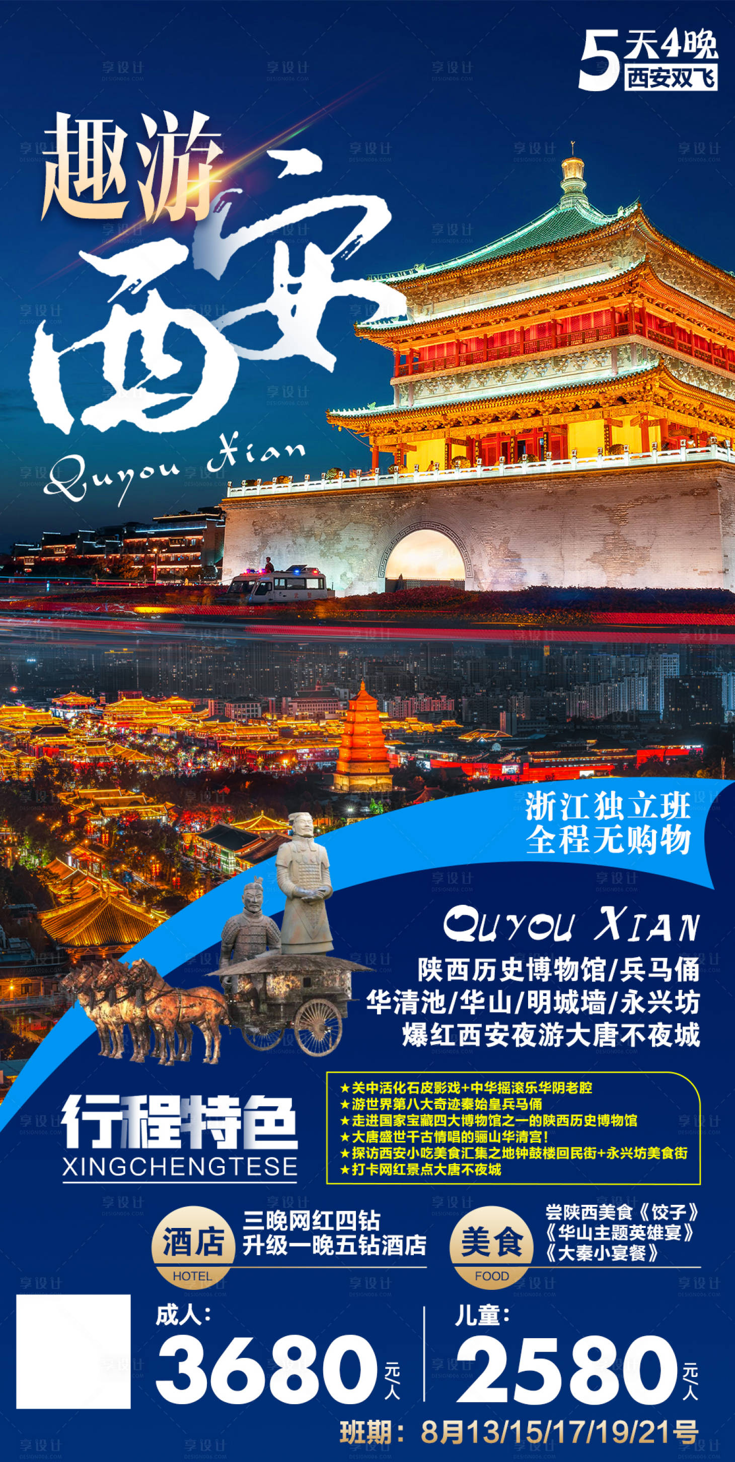 源文件下載【西安旅游海報】編號：20760001783051989