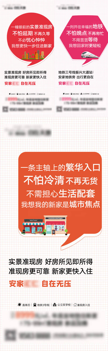 源文件下载【地产价值点系列微信海报】编号：20200826105336791