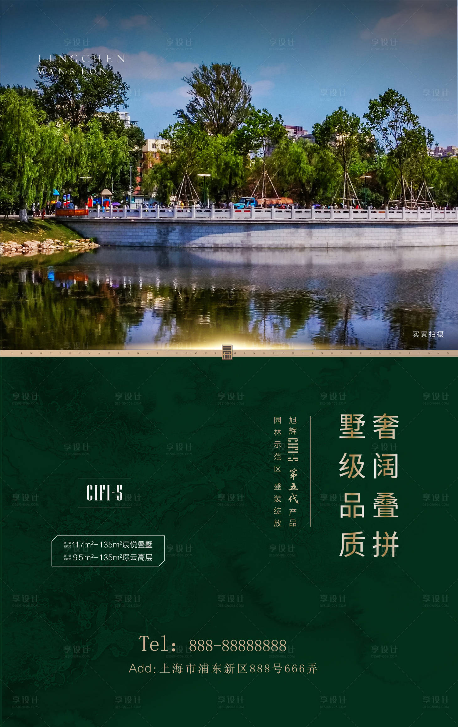 源文件下載【享設計】搜索編號：33830001595611706【地產電梯洋房宣傳海報】