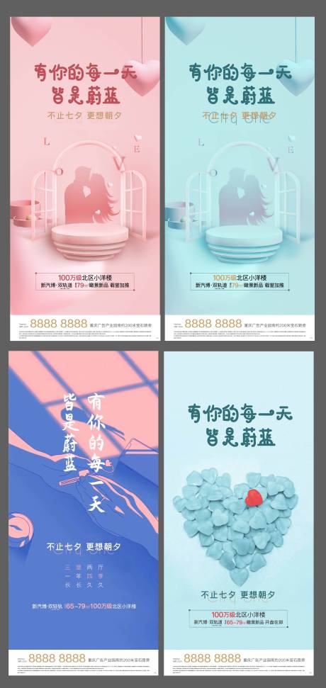 源文件下载【七夕情人节系列海报】编号：27880001775974150