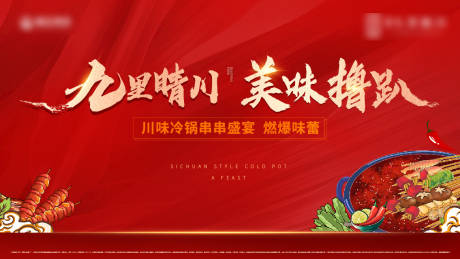 源文件下载【美食烧烤串串主画面】编号：75570001805173770