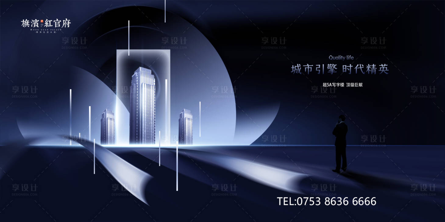 源文件下载【享设计】搜索编号：36890001828439104【地产写字楼海报】