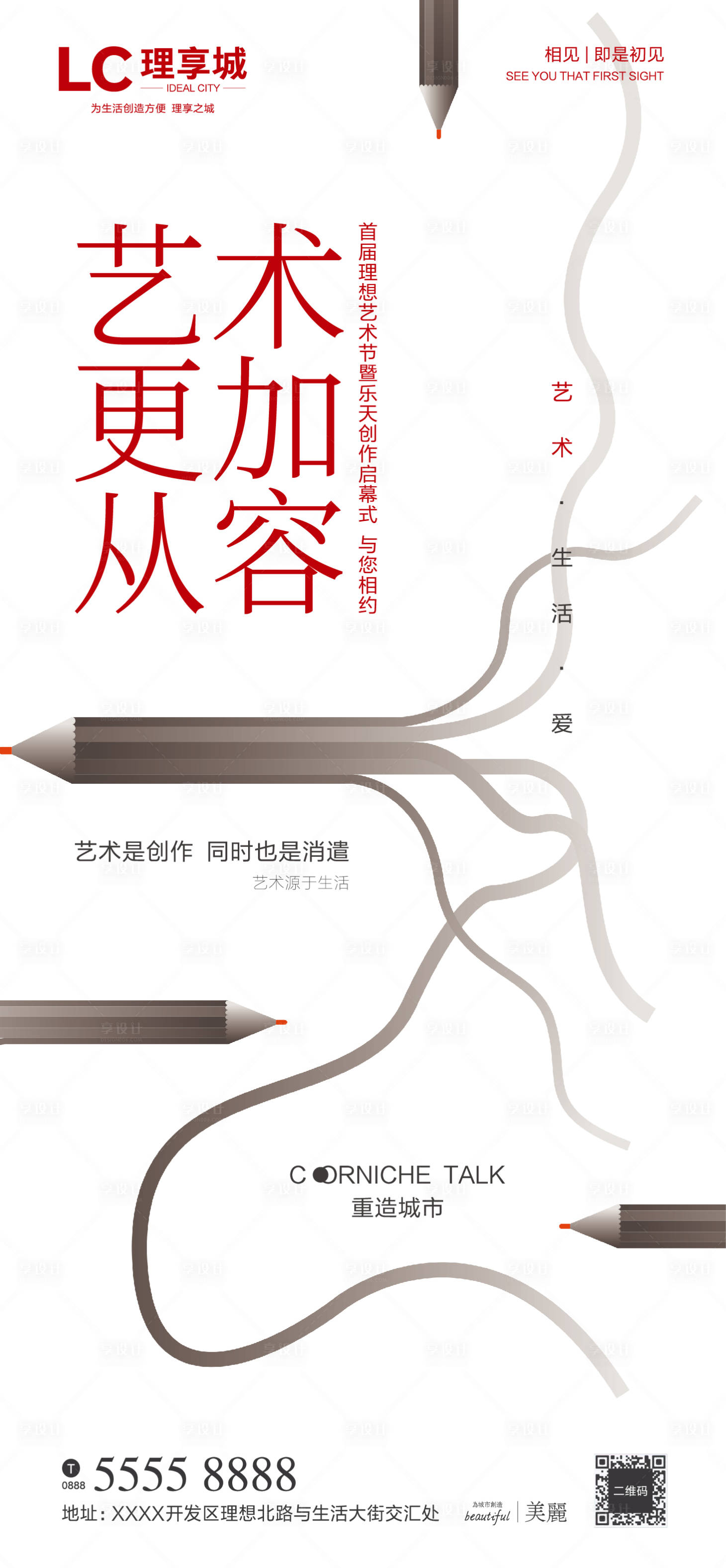 源文件下載【享設(shè)計(jì)】搜索編號(hào)：22190001715386981【藝術(shù)源于生活海報(bào)】
