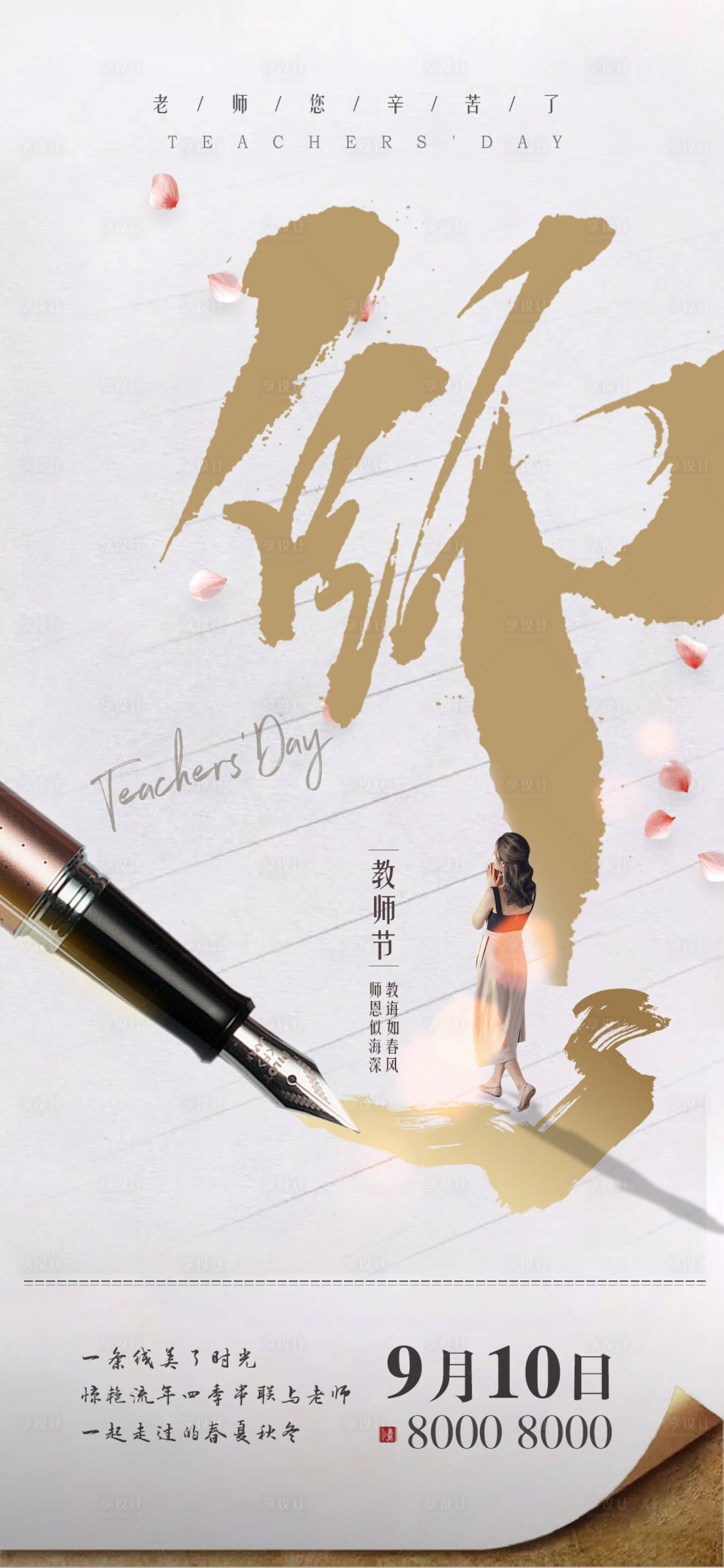 源文件下载【享设计】搜索编号：33860001819589113【教师节节日海报】