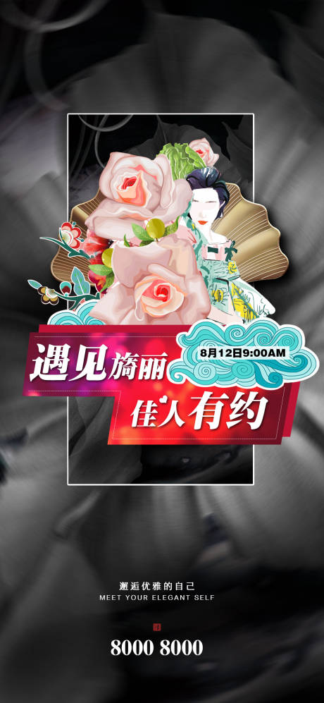 源文件下载【女性美容活动海报】编号：15880001701447053