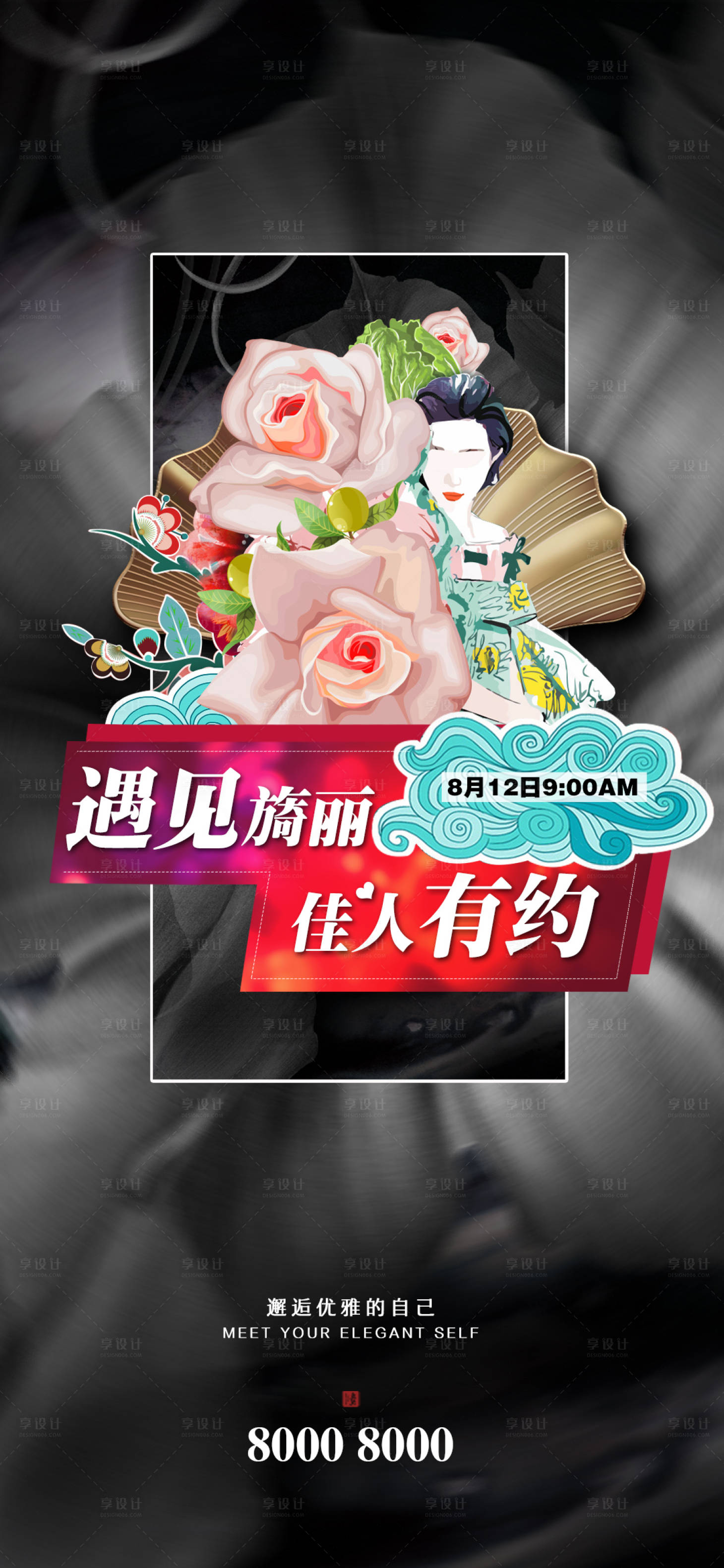源文件下载【享设计】搜索编号：15880001701447053【女性美容活动海报】