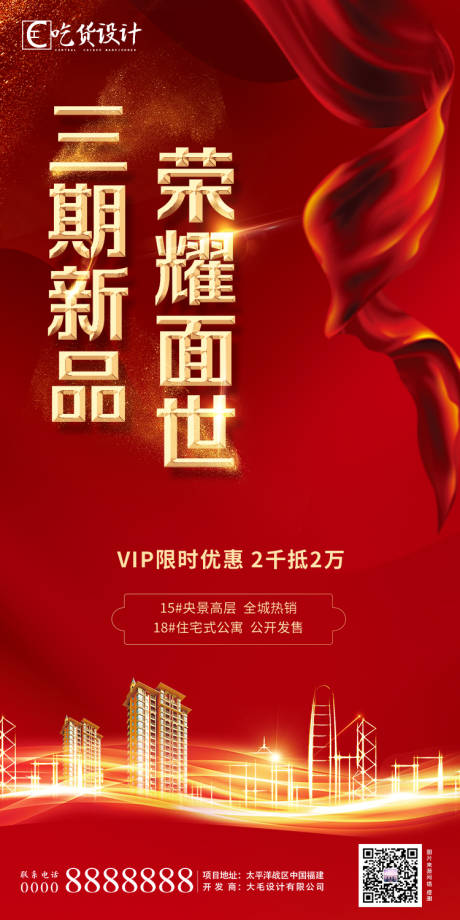 源文件下載【享設計】搜索編號：82130001576763007【地產開盤紅金大氣海報】