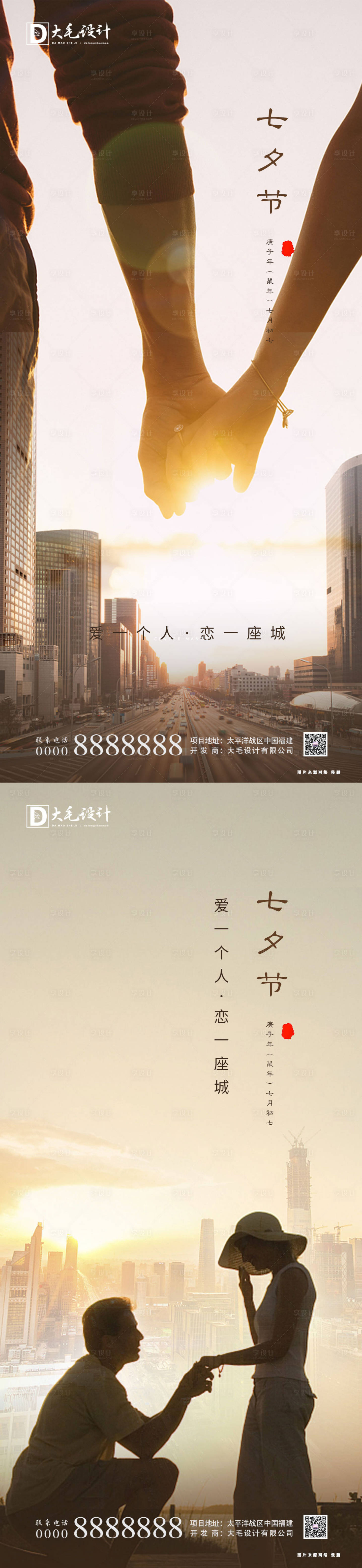 源文件下载【享设计】搜索编号：69240001577919661【七夕海报】