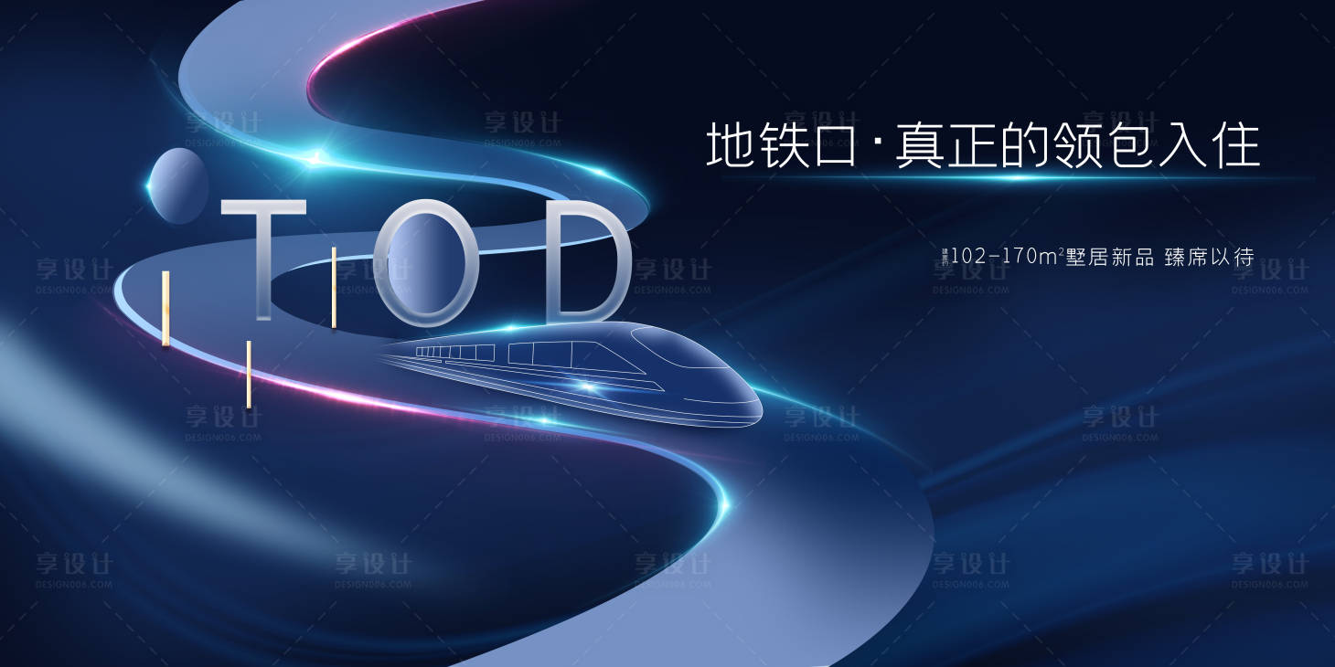 源文件下載【享設計】搜索編號：43990001689926510【高端質感房地產地鐵展板】