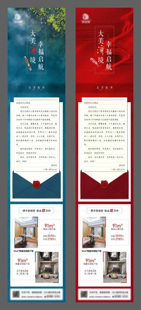 源文件下載【享設計】搜索編號：68740001577183273【地產交房家書海報】