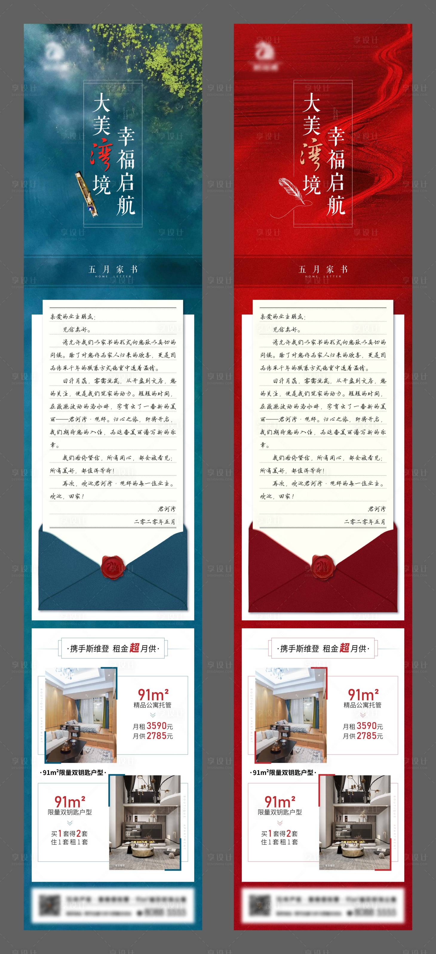 源文件下载【享设计】搜索编号：68740001577183273【地产交房家书海报】