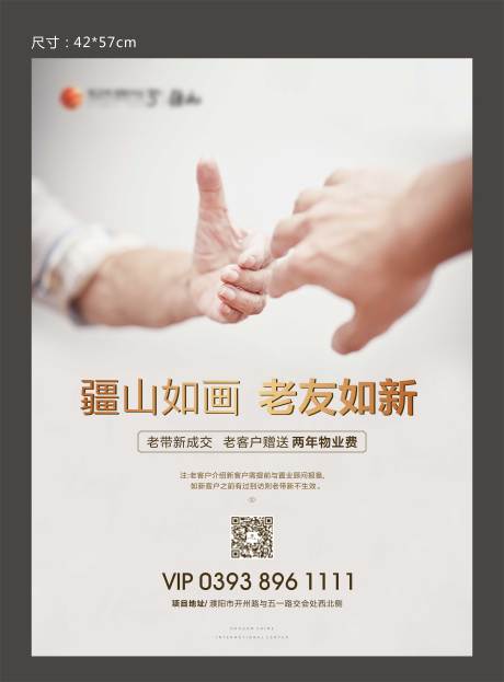 源文件下載【享設(shè)計(jì)】搜索編號(hào)：99600001741406773【地產(chǎn)老帶新海報(bào)】