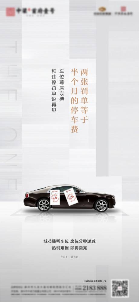 源文件下载【地产车位海报】编号：83050001810552839