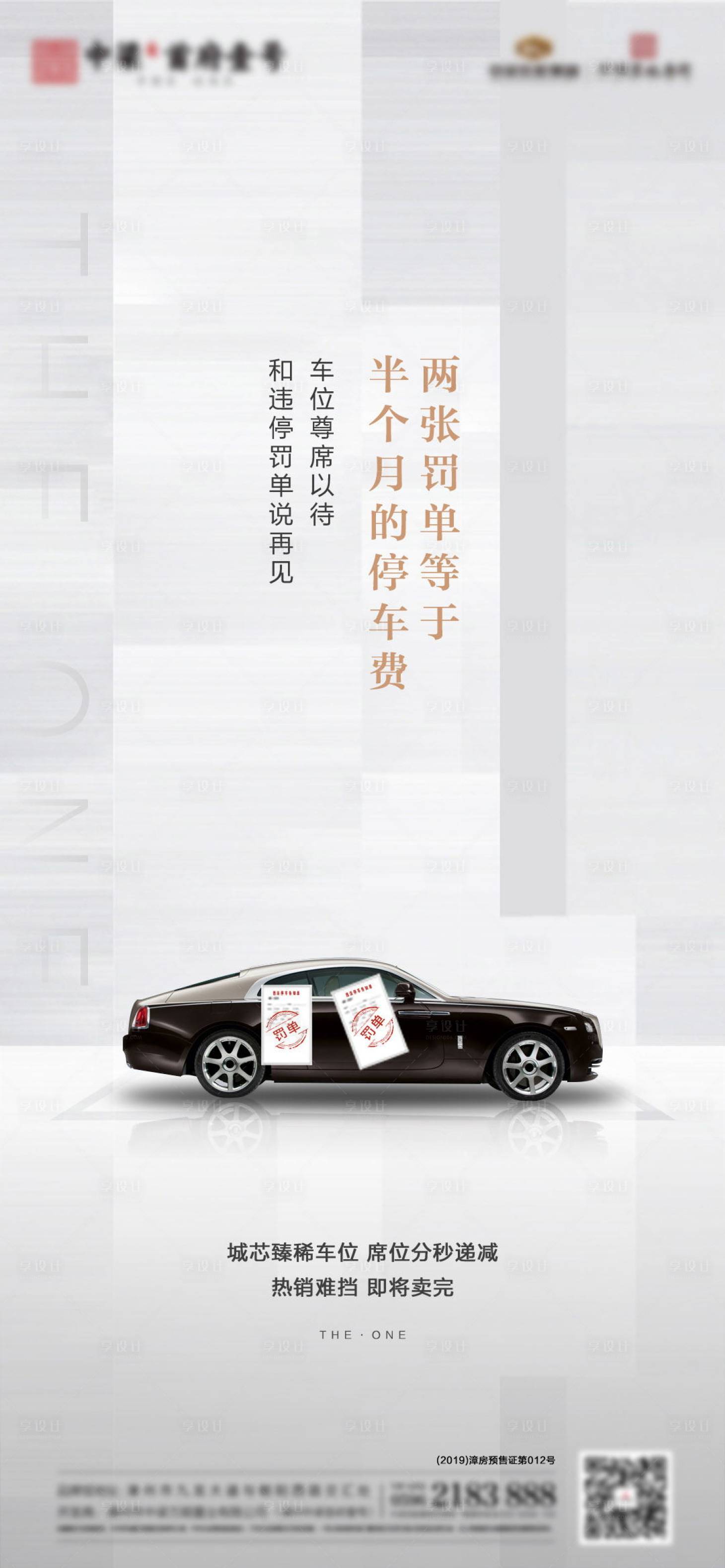源文件下載【享設計】搜索編號：83050001810552839【地產車位海報】