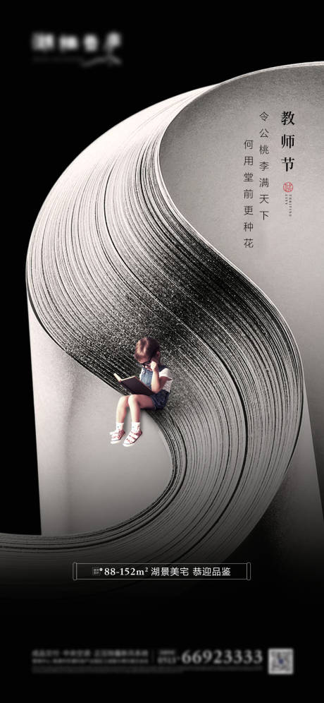 源文件下载【地产节日教师节创意海报】编号：29420001638803473