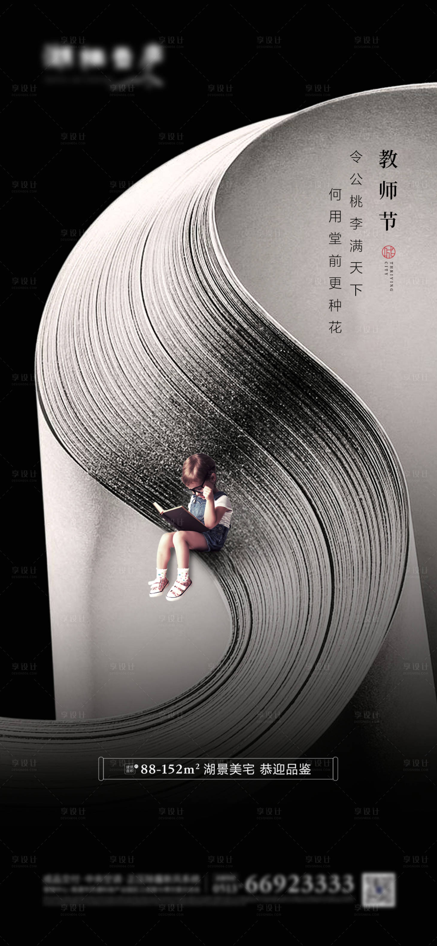 源文件下載【享設(shè)計(jì)】搜索編號(hào)：29420001638803473【地產(chǎn)節(jié)日教師節(jié)創(chuàng)意海報(bào)】