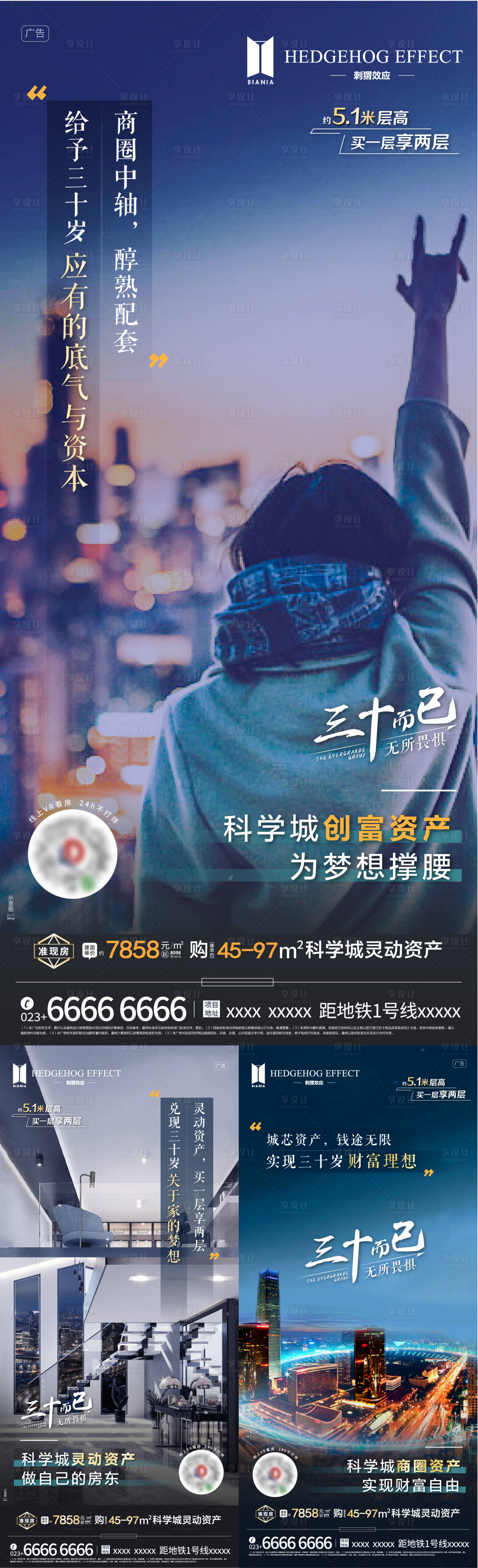 源文件下載【享設計】搜索編號：26240001627905381【地產熱點系列稿】