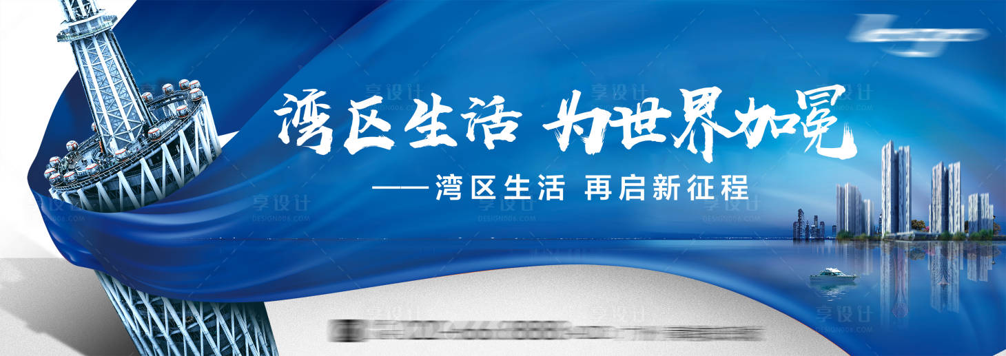 源文件下載【享設計】搜索編號：61250001721132171【地產灣區戶外宣傳廣告展板】