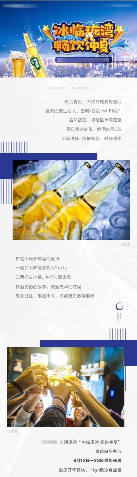 源文件下载【房地产啤酒节活动宣传长图】编号：65600001598407819