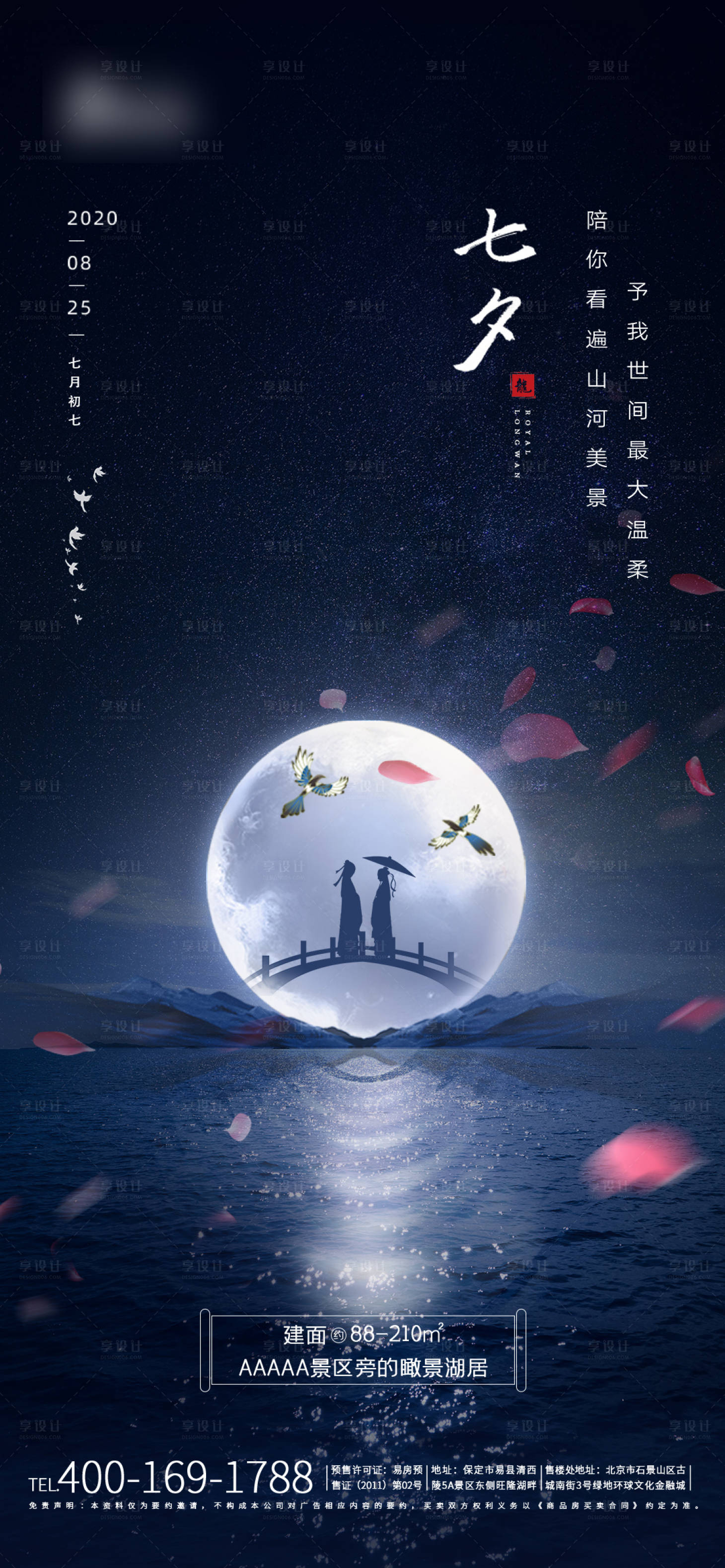 源文件下载【享设计】搜索编号：44280001768239294【七夕节日移动端海报】