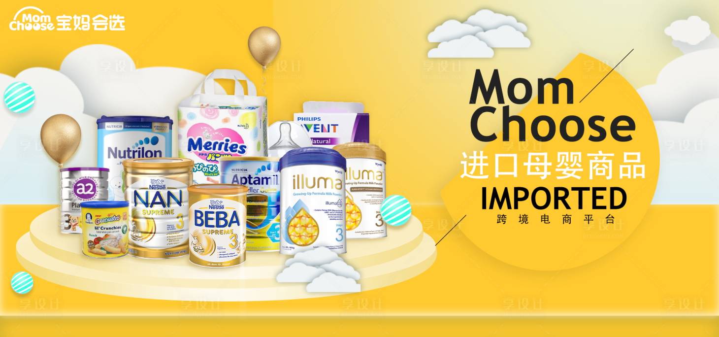 源文件下载【母婴产品海报banner】编号：16730001796359222