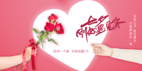 源文件下载【七夕刚好遇见你背景板】编号：20200824100421557