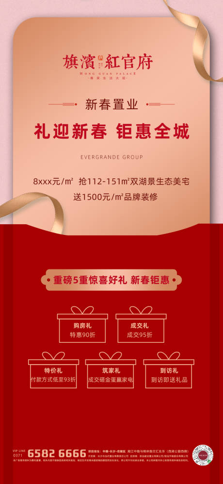 源文件下载【享设计】搜索编号：52290001632607047【地产钜惠好礼海报】