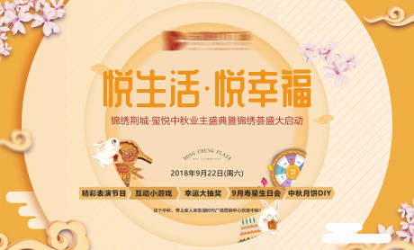 源文件下载【中秋地产活动展板】编号：62110001772237674