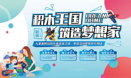 源文件下载【房地产乐高积木暖场活动背景板】编号：58100001684783048