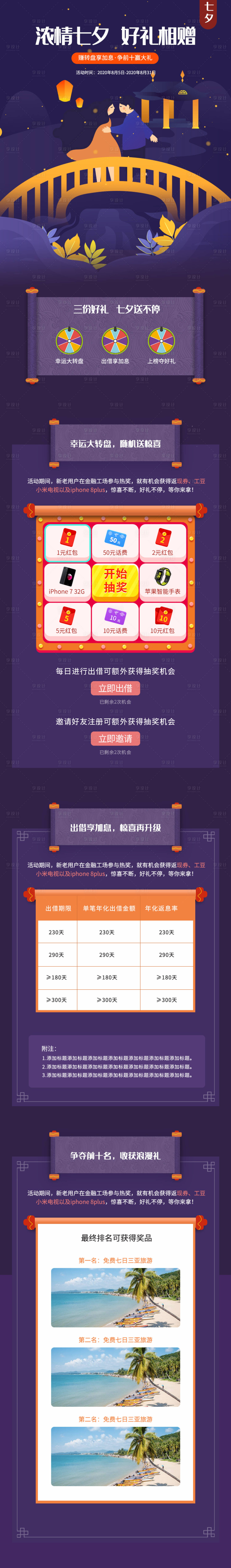 源文件下载【七夕转盘活动长图海报】编号：60310001705274932