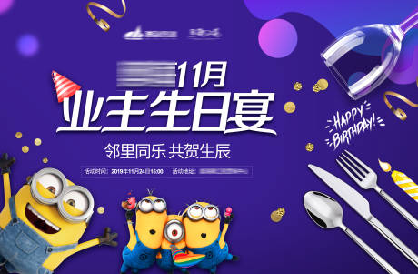 源文件下载【业主生日宴】编号：19560001779137129