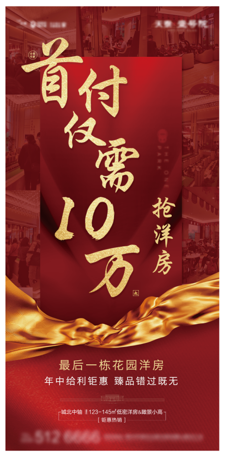 源文件下载【红金热销现场海报】编号：89600001592507094