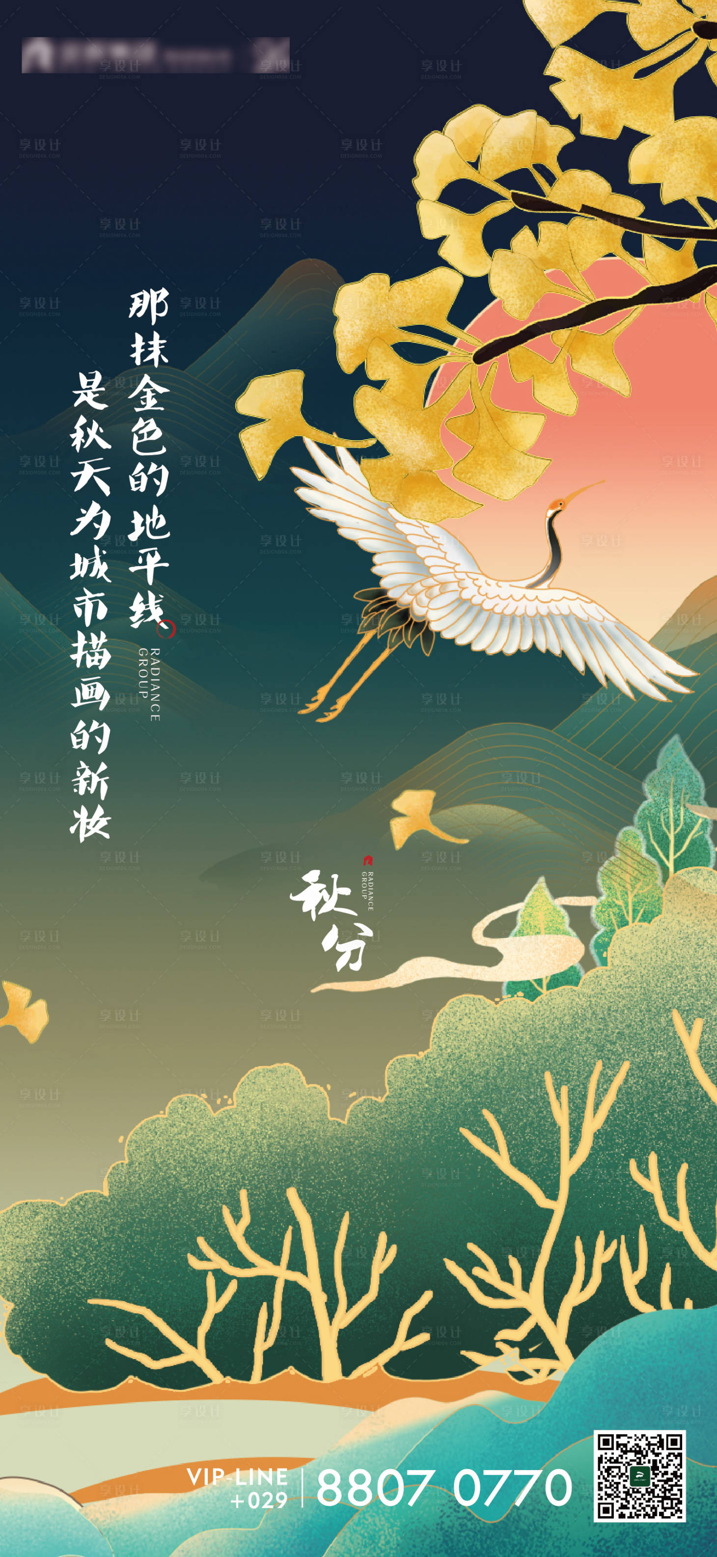 源文件下载【享设计】搜索编号：52420001629055582【手绘国潮古风秋分节气海报】