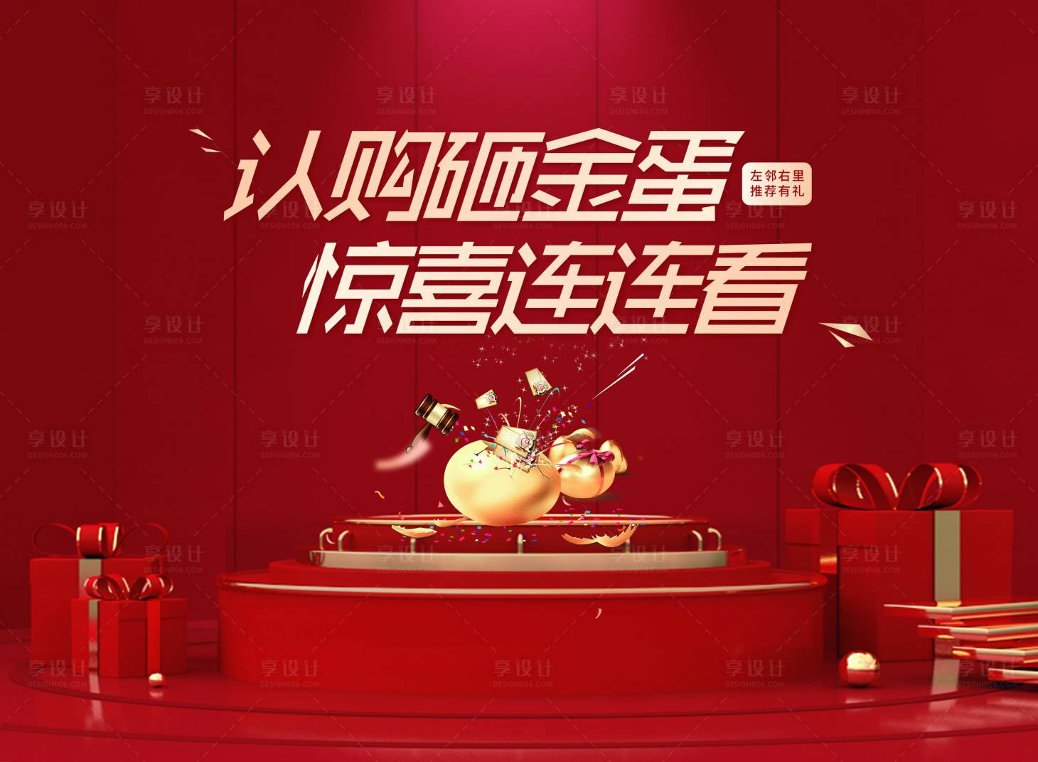 源文件下载【认购砸金蛋展板】编号：94180001563665848