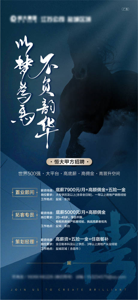 源文件下载【地产大气招聘海报】编号：41770001666764888