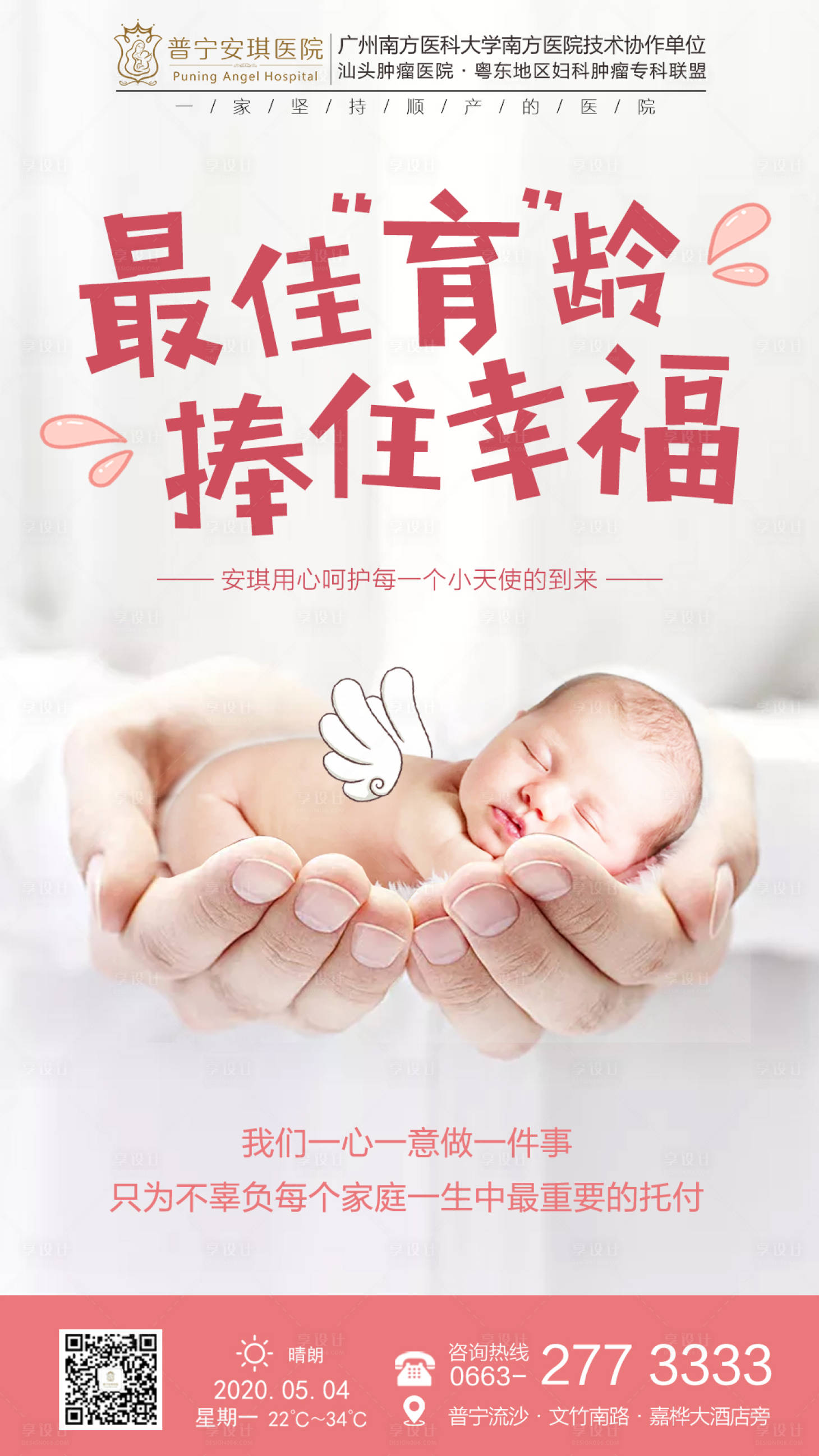 源文件下載【享設(shè)計】搜索編號：84800001733677952【最佳孕育】