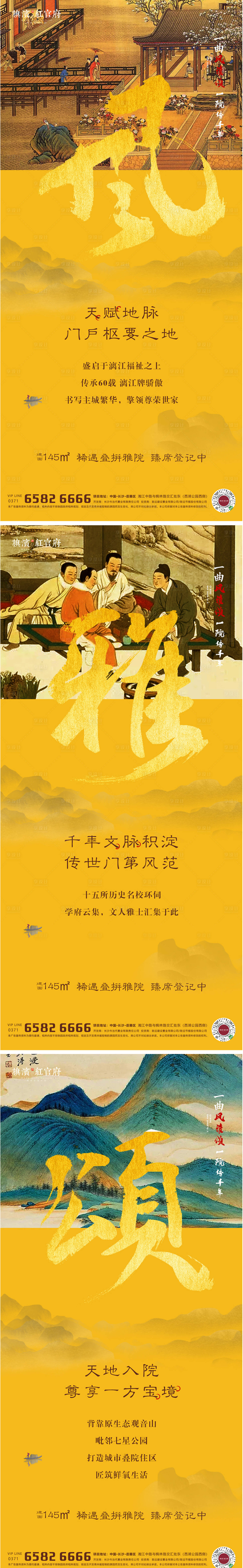 源文件下载【中式别墅风雅颂价值点系列海报】编号：33930001551392963