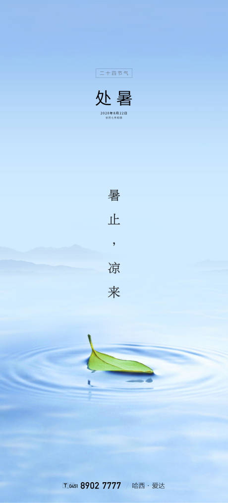 源文件下载【处暑海报】编号：64060001556711193