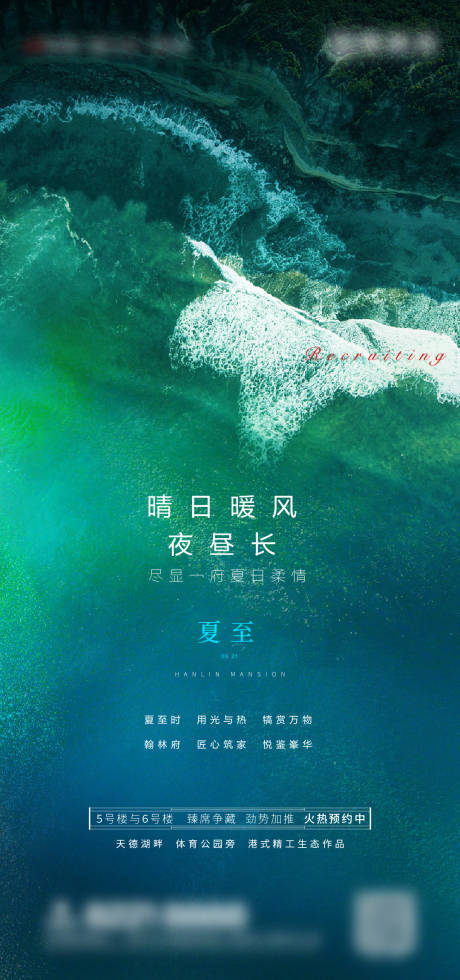 源文件下载【地产夏至节气海报】编号：34410001827824958