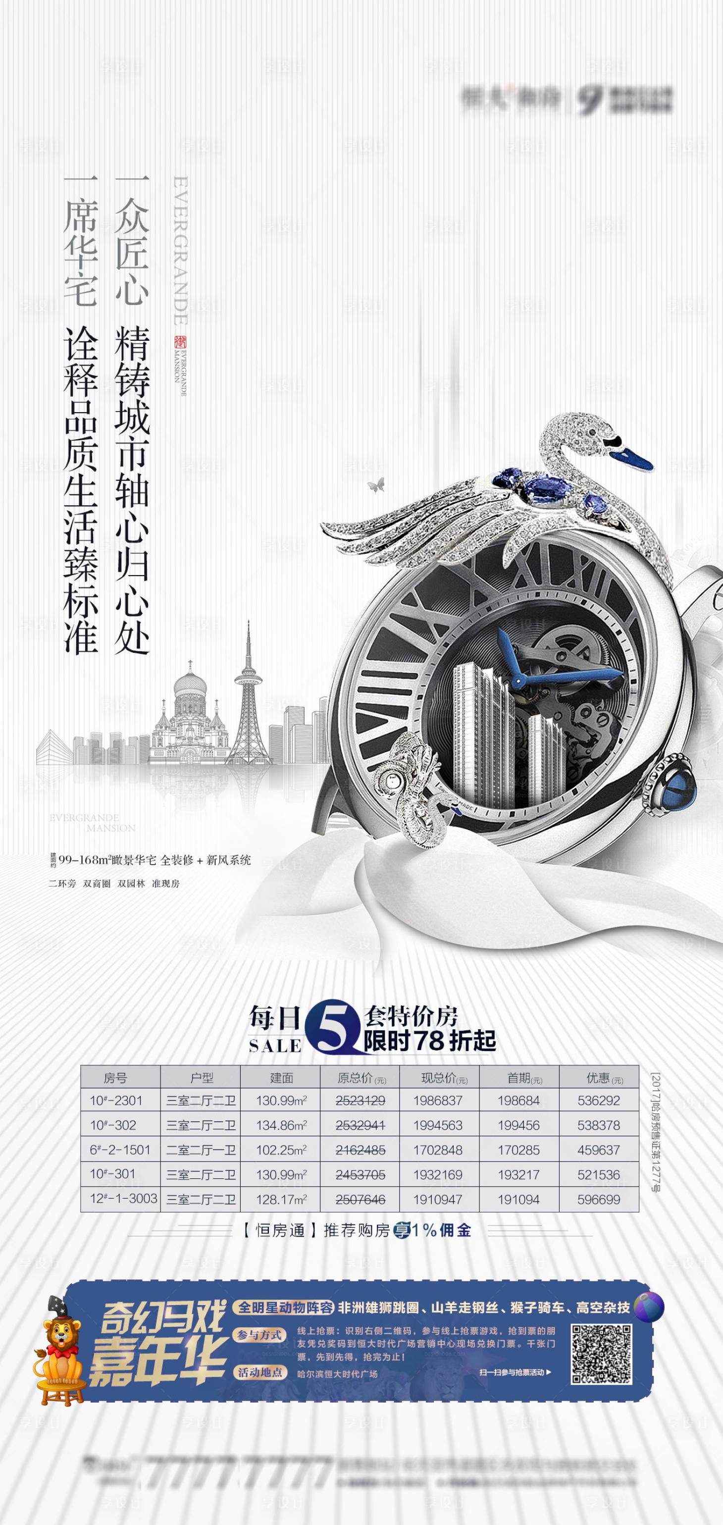 源文件下載【享設計】搜索編號：85860001717036668【地產品質海報】