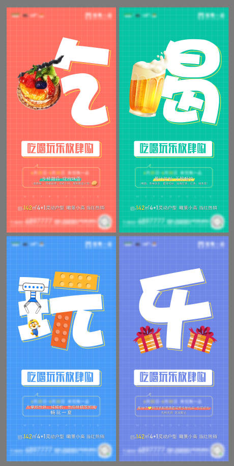 源文件下載【享設(shè)計(jì)】搜索編號：75970001594402531【吃喝玩樂系列海報(bào)】