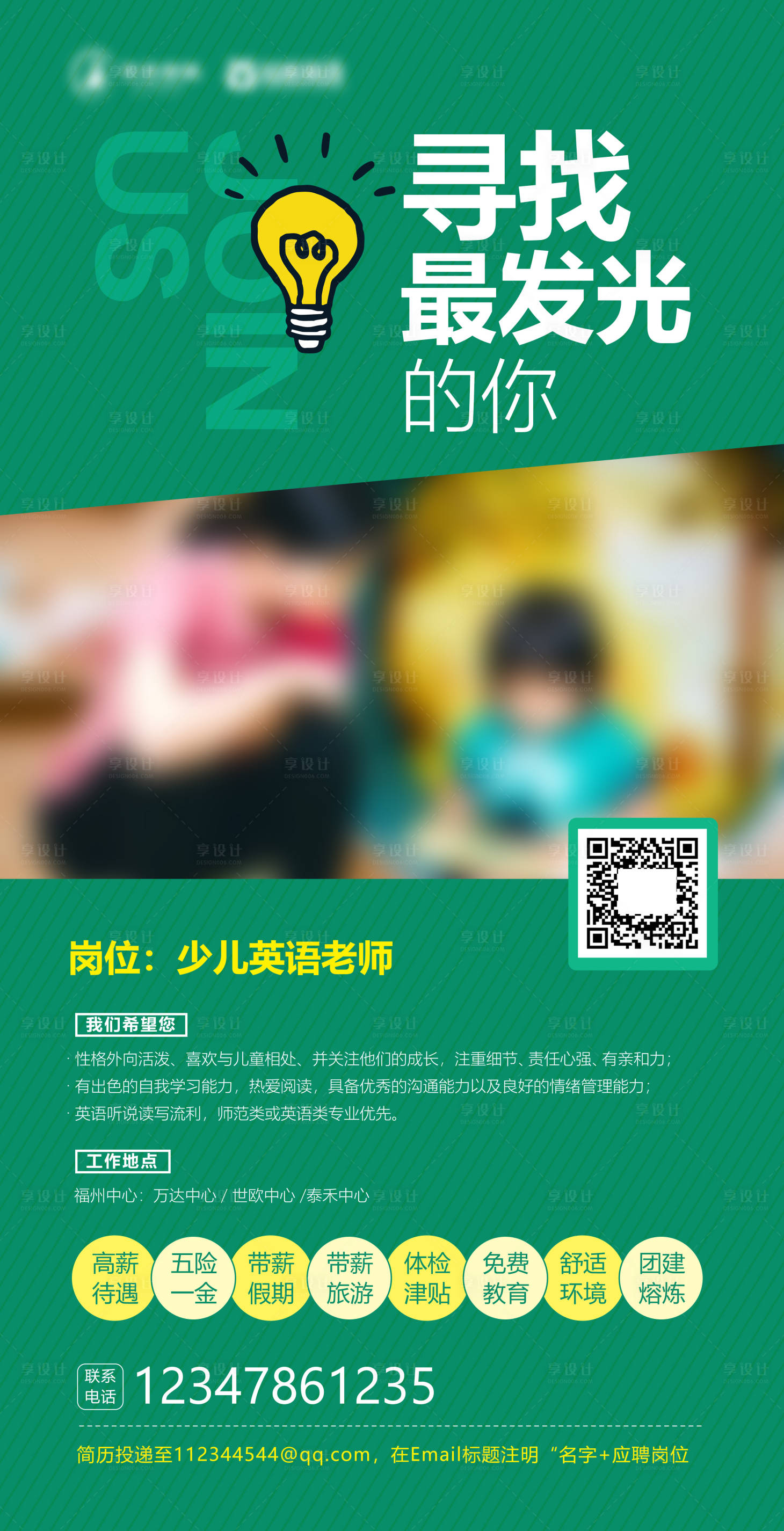 源文件下载【英语老师招聘海报】编号：79670001749529654