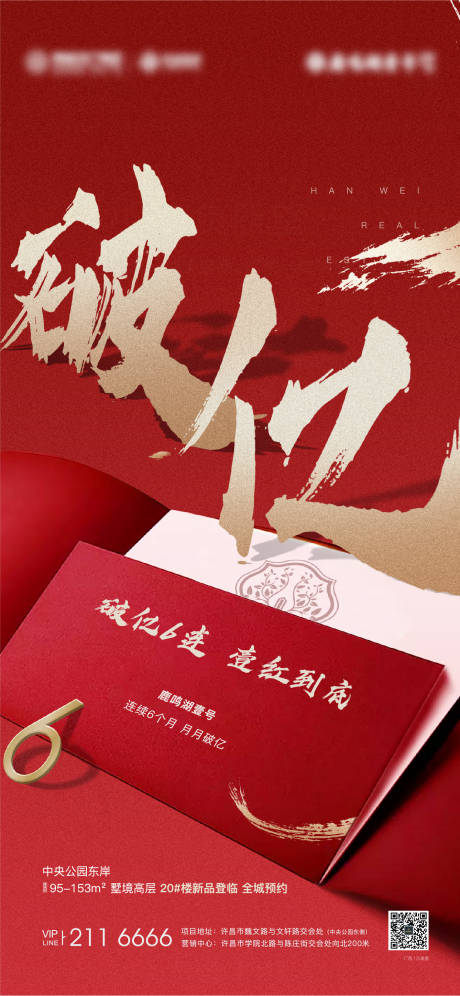 源文件下载【房地产红金热销海报】编号：75560001559142464